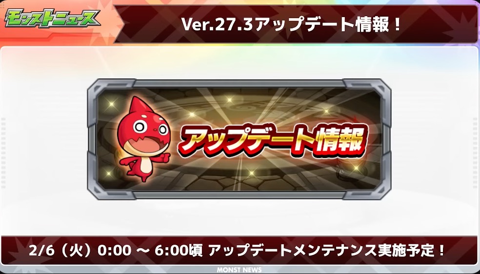 Ver.27.3アップデートが実施