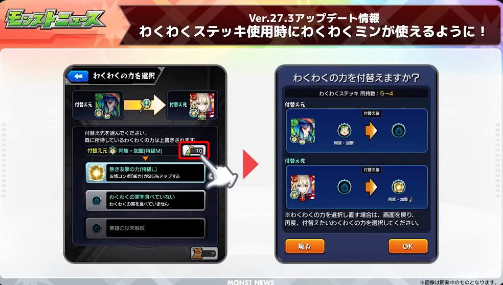 わくわくステッキ使用時にわくわくミンが使えるように