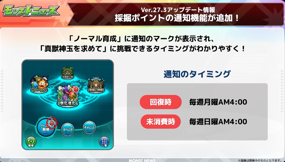 採掘ポイントの通知機能が追加