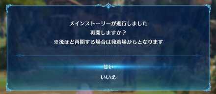 メインストーリー進行