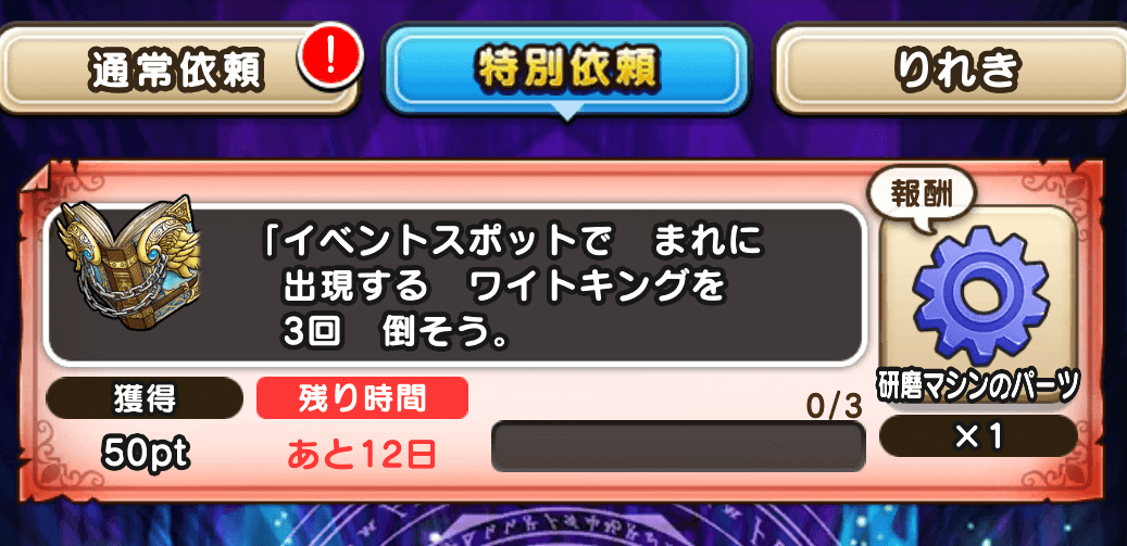 大賢者の特別依頼をクリアする