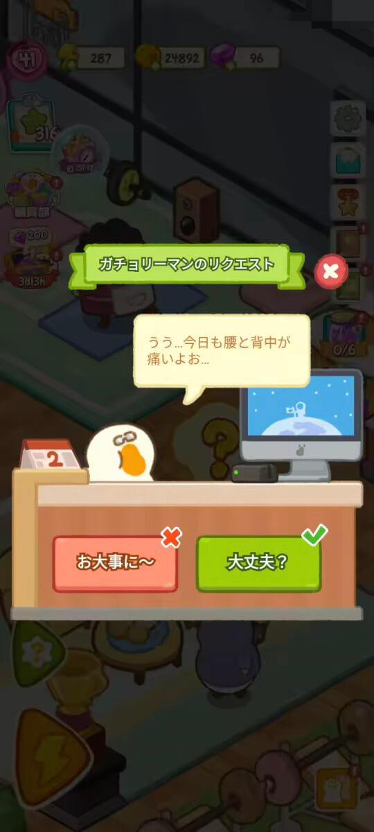 ぽちゃガチョ ガチョリーマンのリクエスト