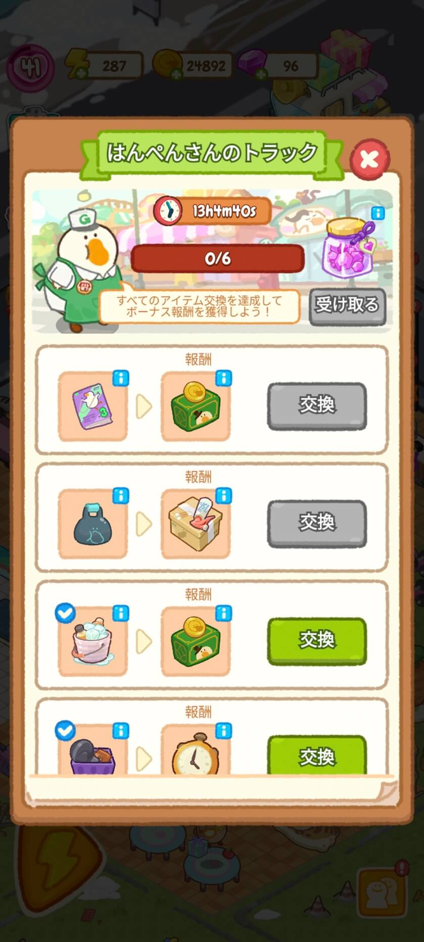 ぽちゃガチョ はんぺんさんのトラック