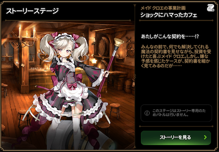 ストーリーを見る