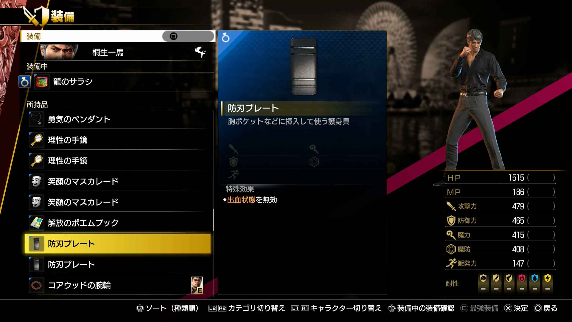 状態異常対策の防具