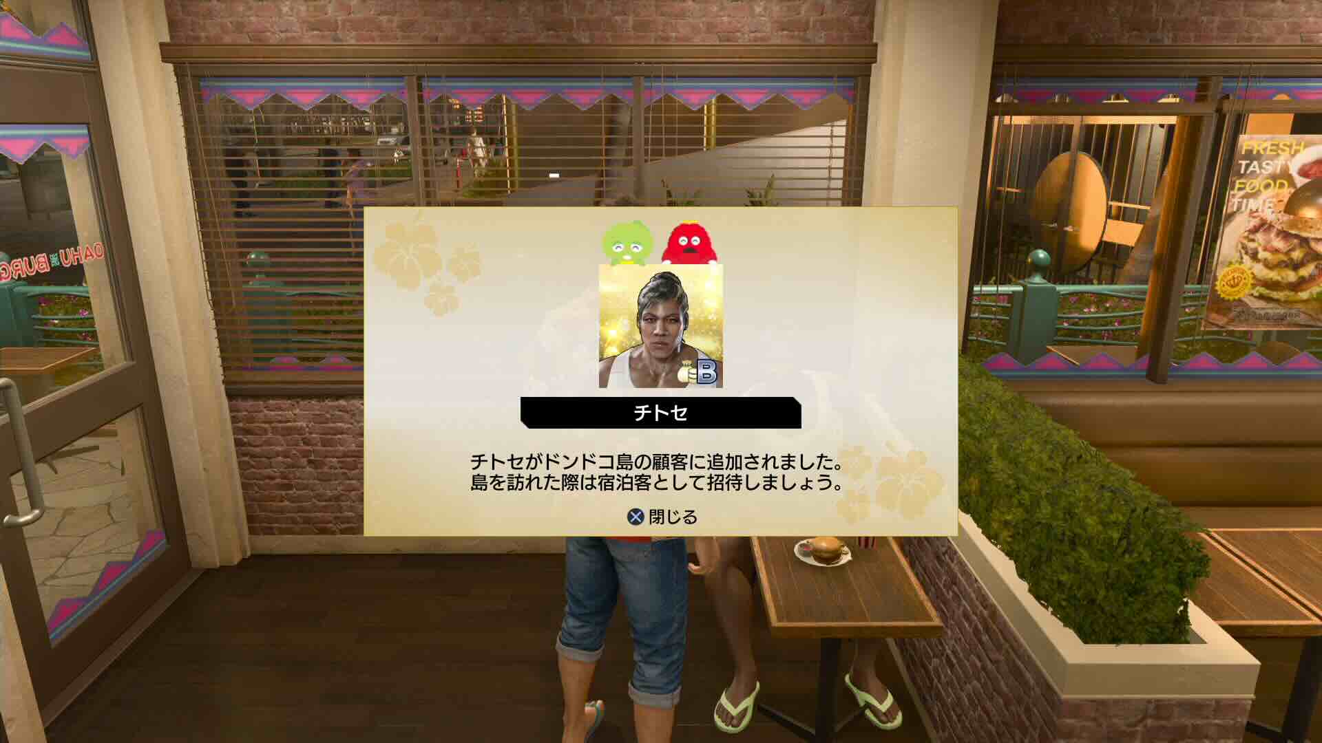 ドンドコ島にチトセを招待できるように