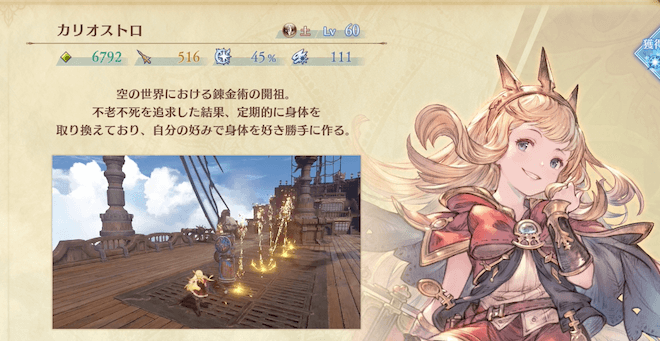 サポートに特化したカリオストロも優先度が高い