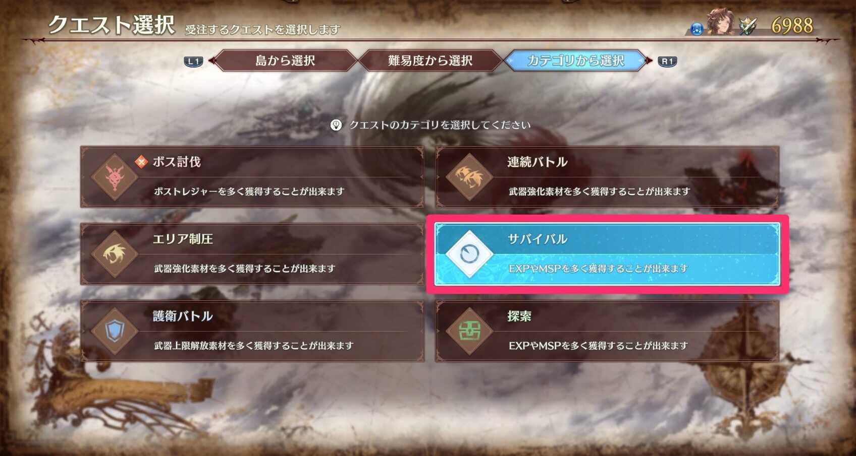 サバイバルクエスト