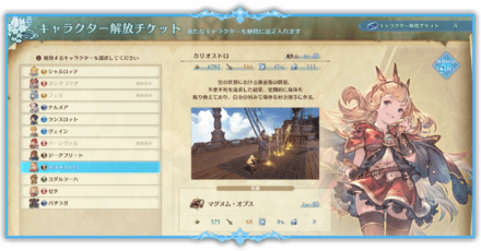 キャラクター解放