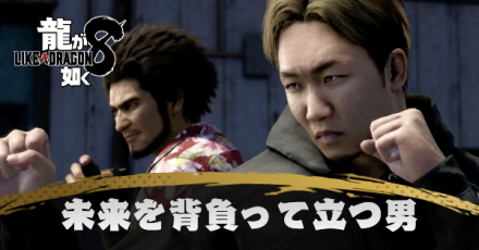 未来を背負って立つ男の発生条件と報酬