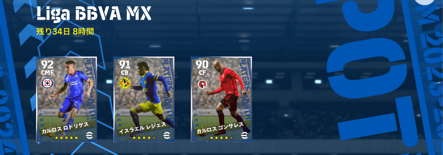 リーガMX POTM(02/01)画像