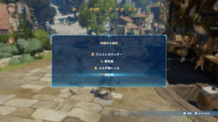 L2ボタンで発着場へ