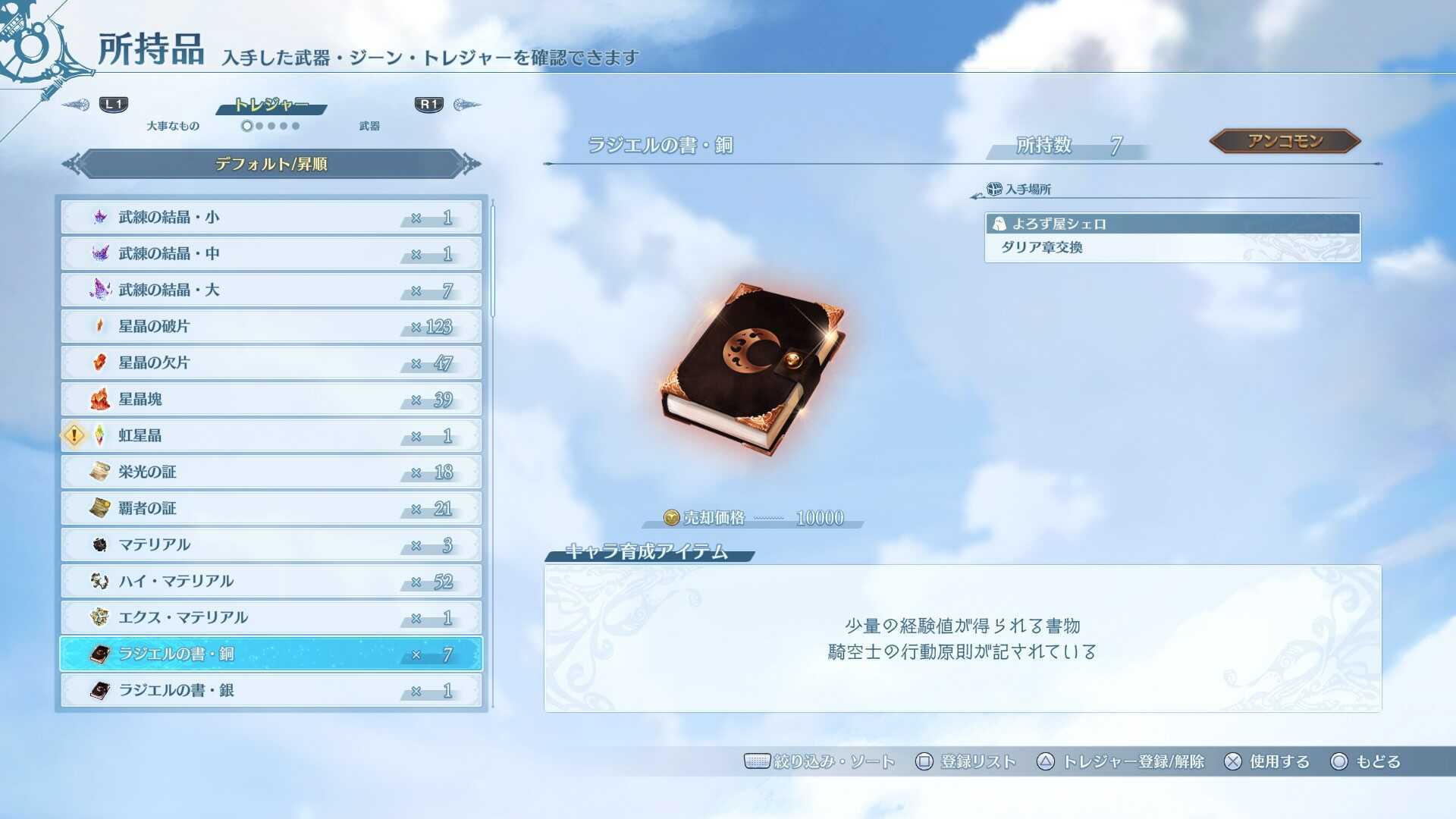 ラジエルの書