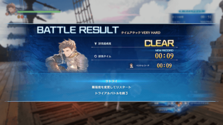 タイムアタック