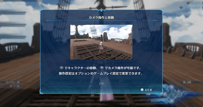 基本操作チュートリアルは基本の動きを確認