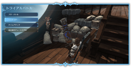 トライアルバトル