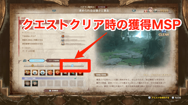 クエストクリア