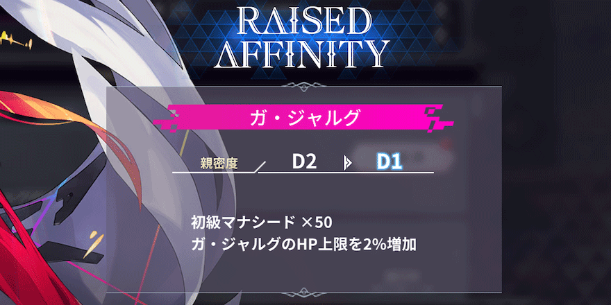 親密度_メリット