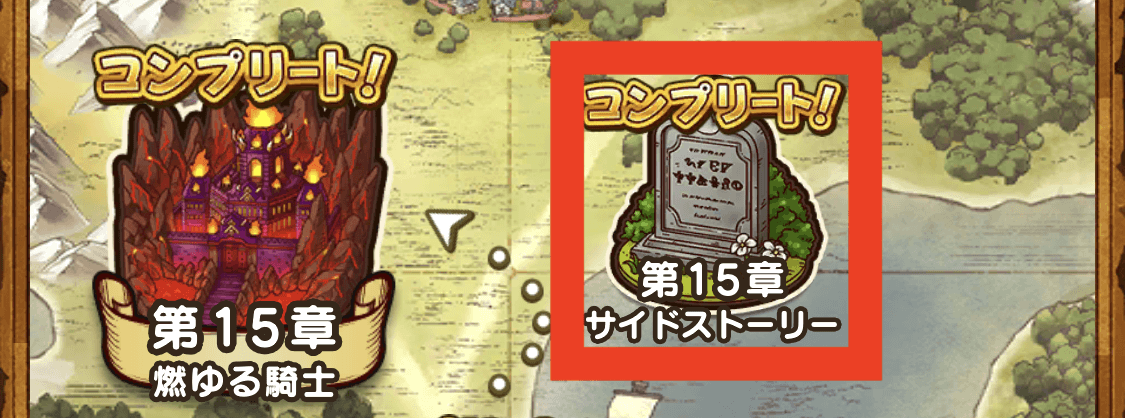 15章サイドストーリー