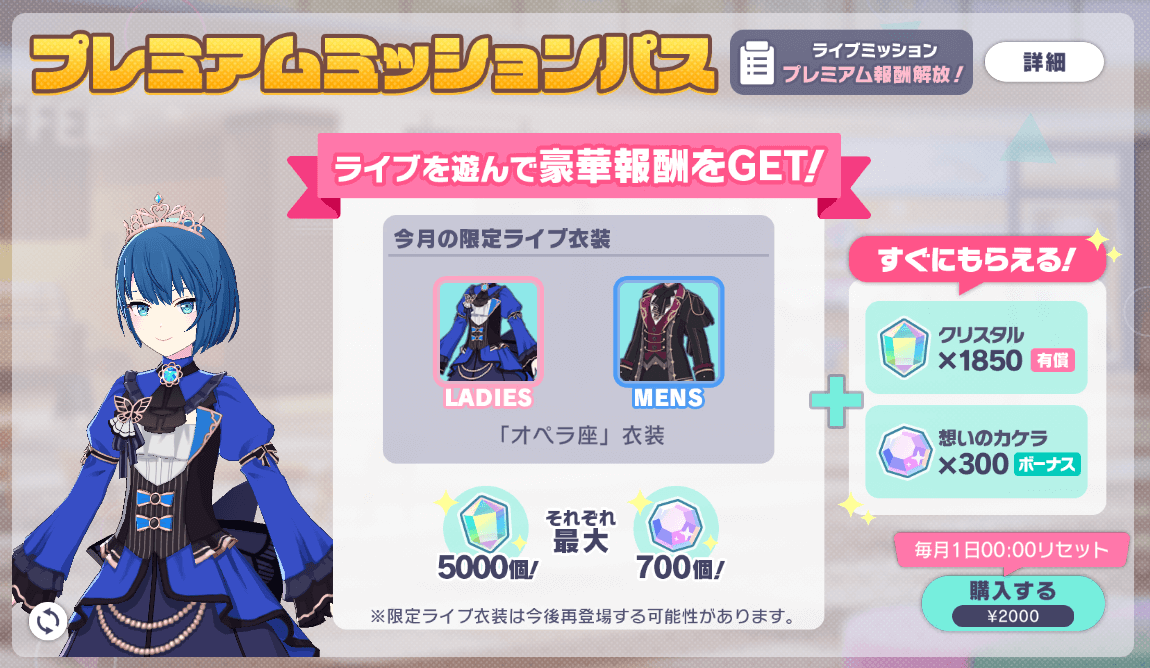 ライブミッションパスの購入画面