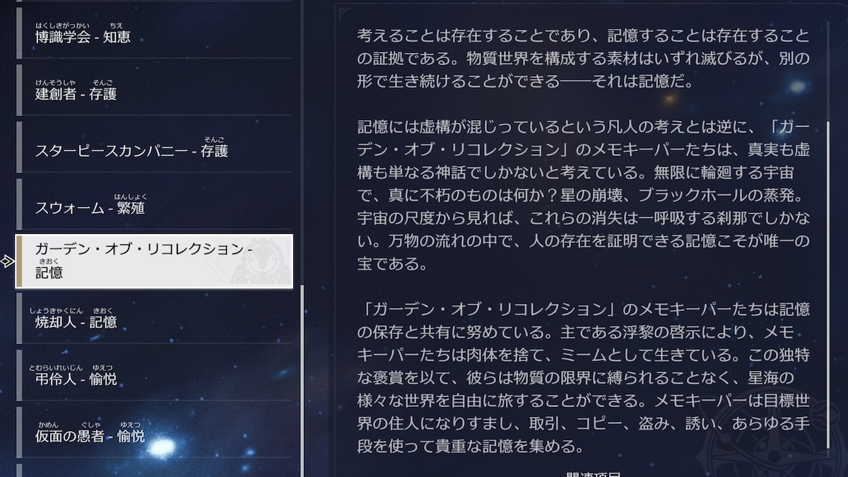 ガーデンオブリコレクションの説明