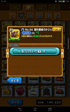 星ドラ闇の覇者のかぶと画像