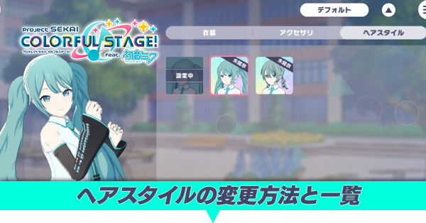 ヘアスタイルのアイキャッチ