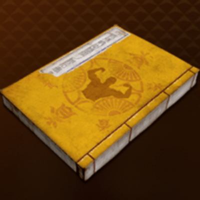 秘伝書【体】画像