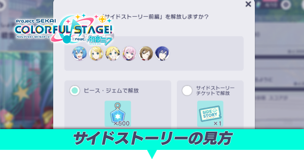 サイドストーリーのアイキャッチ