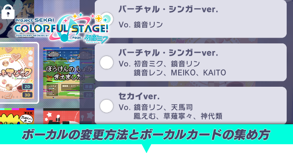 ボーカルの変更方法のアイキャッチ