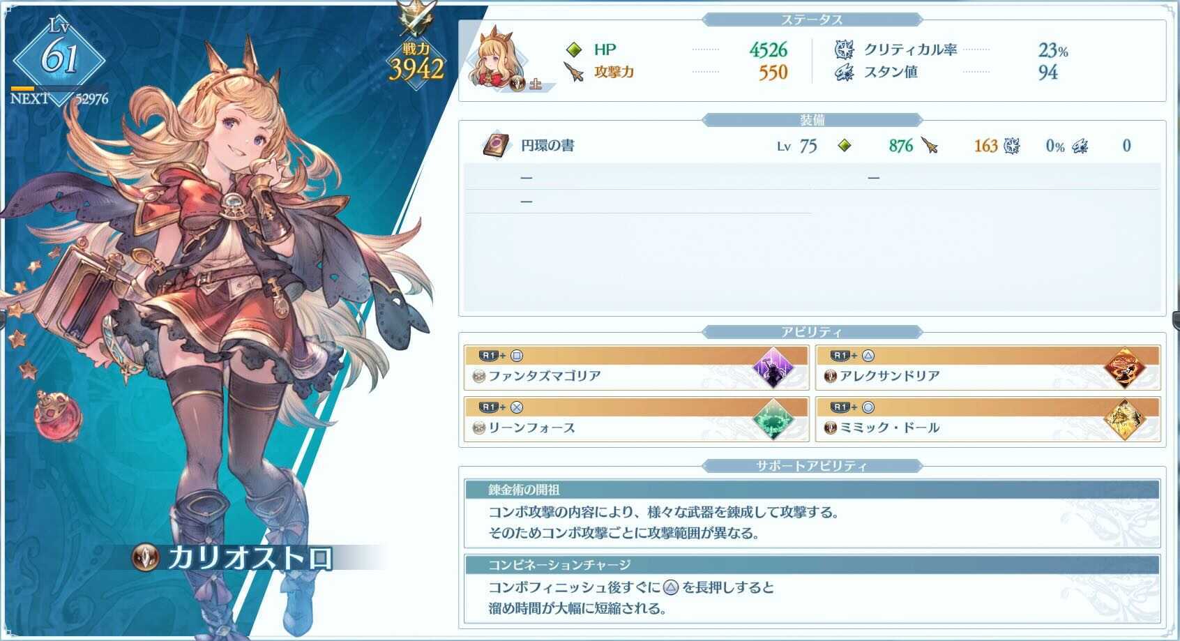 サポートキャラ