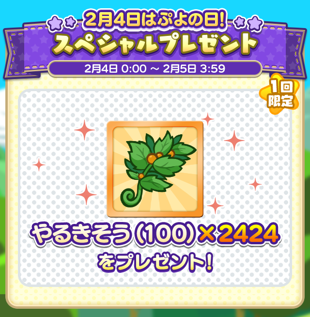 やるきそうプレゼント