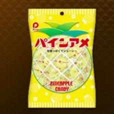 パインアメ画像