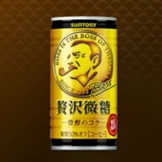 ボス 贅沢微糖画像