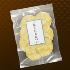 一番せんべい・しお画像