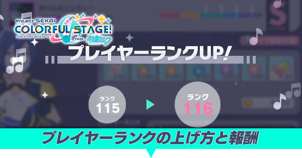 プレイヤーランクのアイキャッチ