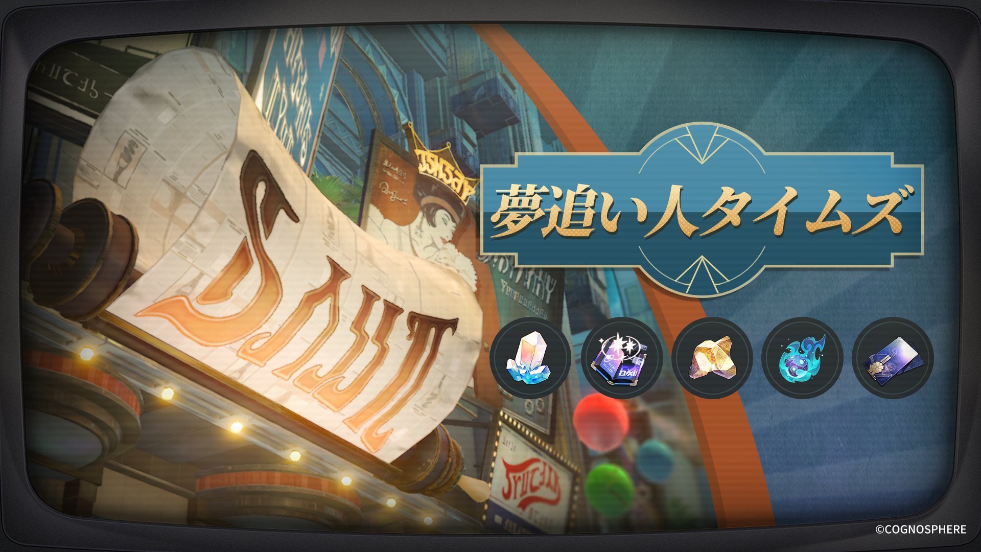 夢追い人タイムズ