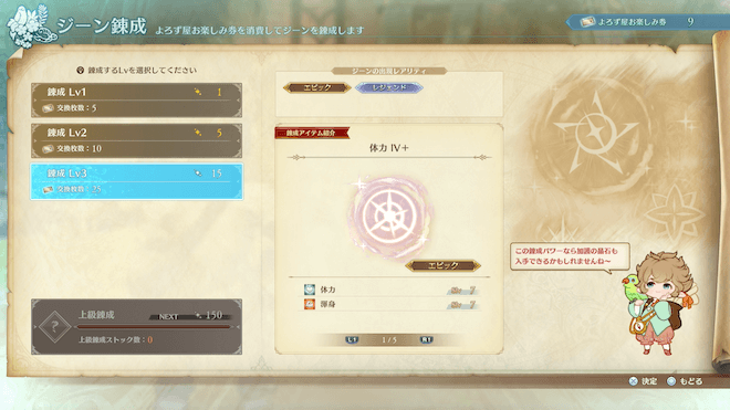 ゲージ効率が良い錬成Lv3がおすすめ