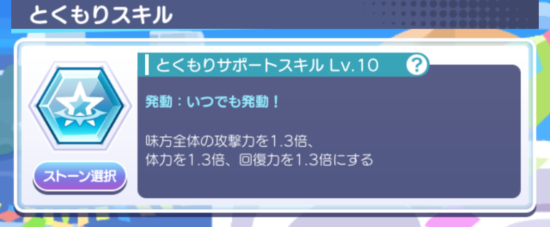 とくもりスキル