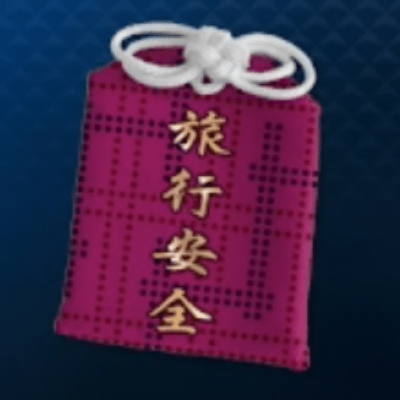 旅行安全のお守り画像