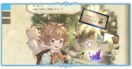 よろず屋お楽しみ券