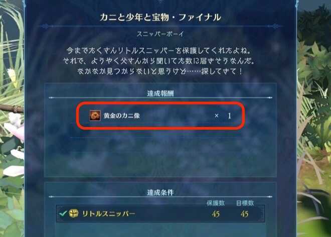 黄金のカニの入手方法