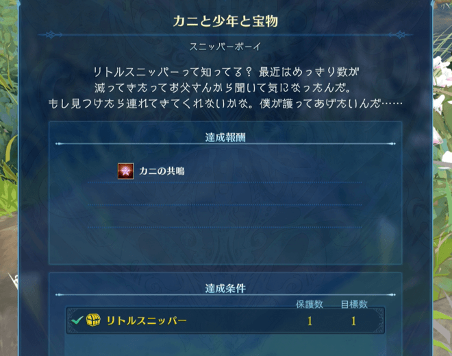 カニと少年と宝物