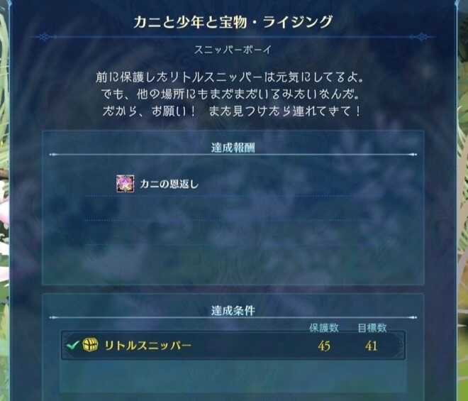 カニと少年と宝物ライジング