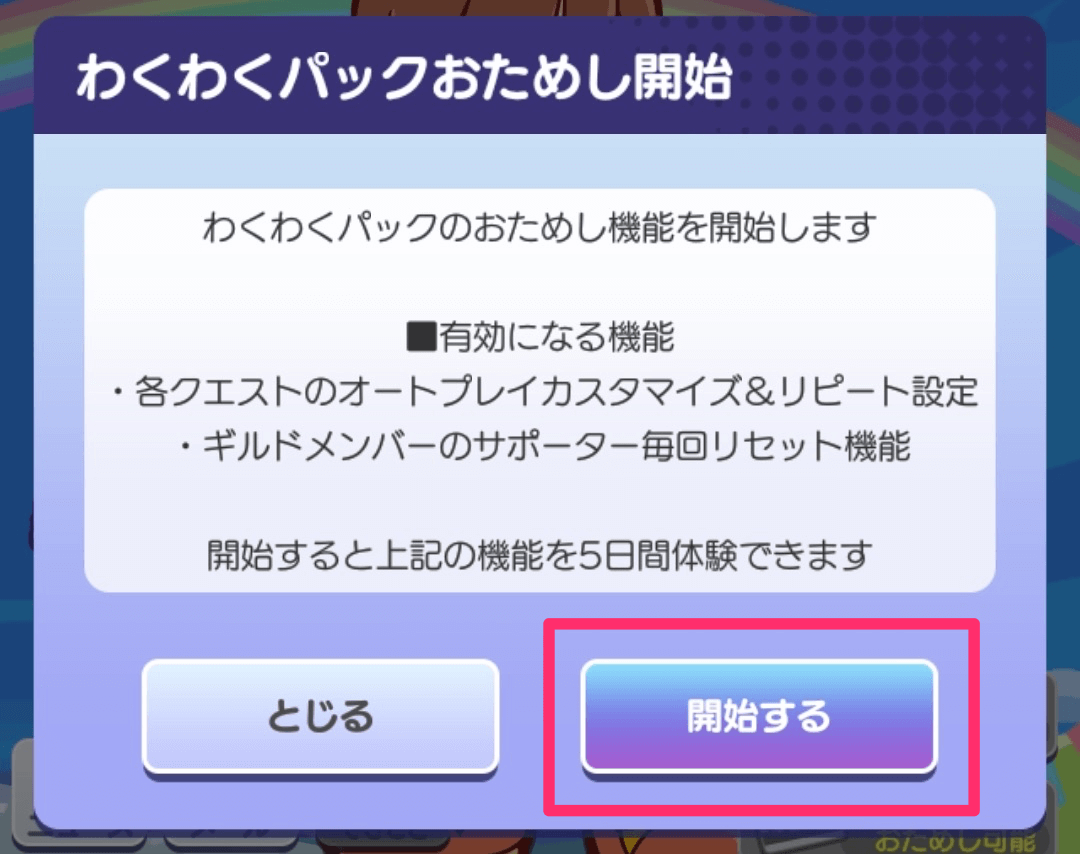 わくわくパック