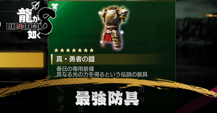 最強防具アイキャッチ