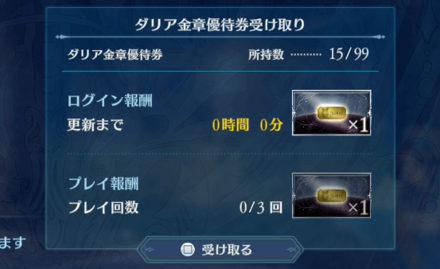 ダリア金章優待券