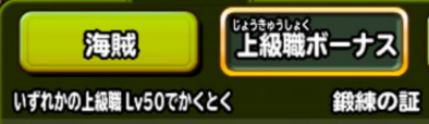 上級職ボーナスホーム画面のアイコン