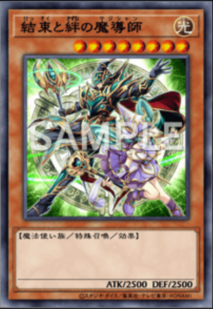 結束と絆の魔導師の画像