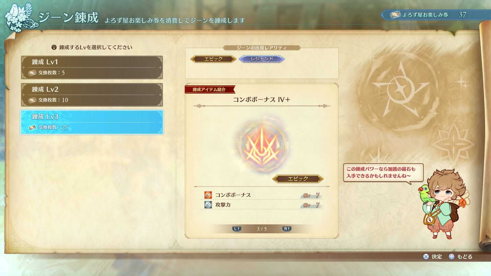 クリア後やり込み要素4